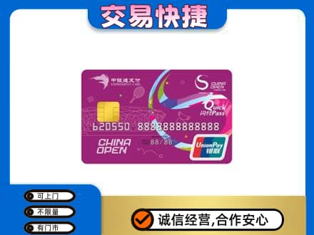 贺州平桂区购物卡回收中银通支付卡.jpg