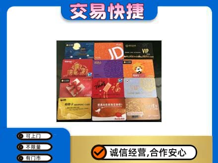 贺州平桂区购物卡回收网购卡.jpg