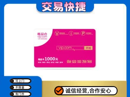 贺州平桂区购物卡回收唯品会卡.jpg