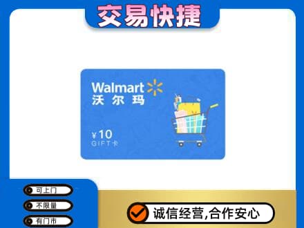 贺州平桂区购物卡回收沃尔玛卡.jpg