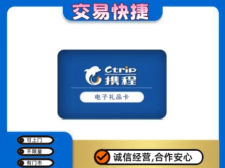 贺州平桂区购物卡回收携程礼品卡.jpg