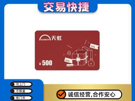 贺州平桂区回收天虹卡