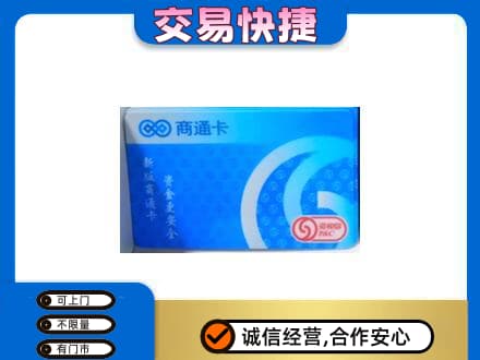 贺州平桂区购物卡回收商通卡.jpg