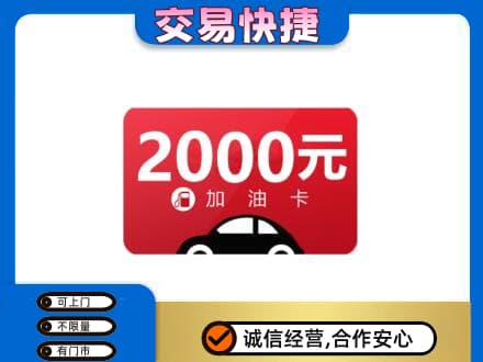 贺州平桂区购物卡回收加油卡.jpg