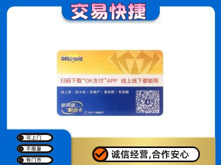 贺州平桂区购物卡回收百联ok卡.jpg