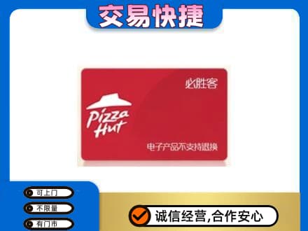 贺州平桂区购物卡回收必胜客卡.jpg