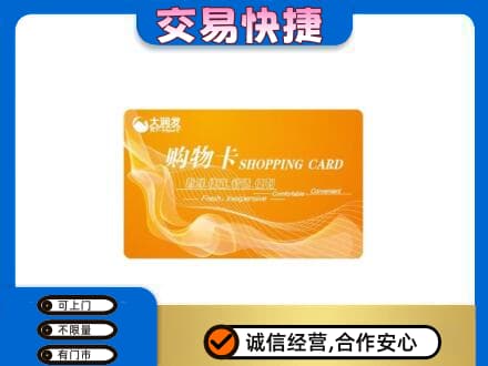 贺州平桂区购物卡回收大润发卡.jpg