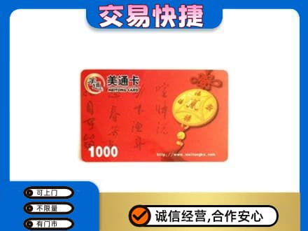 贺州平桂区购物卡回收美通卡.jpg
