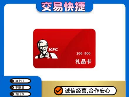 贺州平桂区购物卡回收肯德基卡.jpg