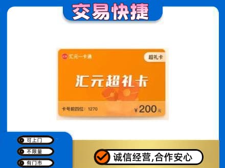 贺州平桂区购物卡回收汇元卡.jpg