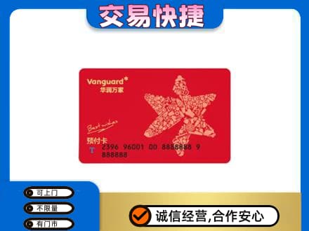 贺州平桂区购物卡回收华润万家卡.jpg