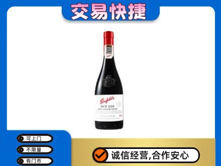 贺州平桂区洋酒回收奔富红酒.jpg