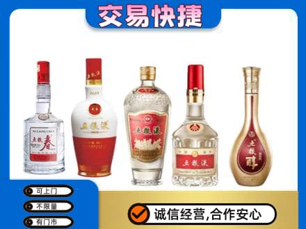 贺州平桂区名酒回收五粮液系列.jpg