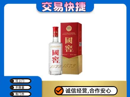 贺州平桂区名酒回收国窖1573.jpg